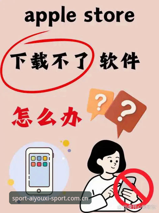 爱游戏体育官方K5TG安卓APP下载不了怎么办 4个误区与5步解决:爱游戏体育官方K5TG安卓APP下载不了怎么办